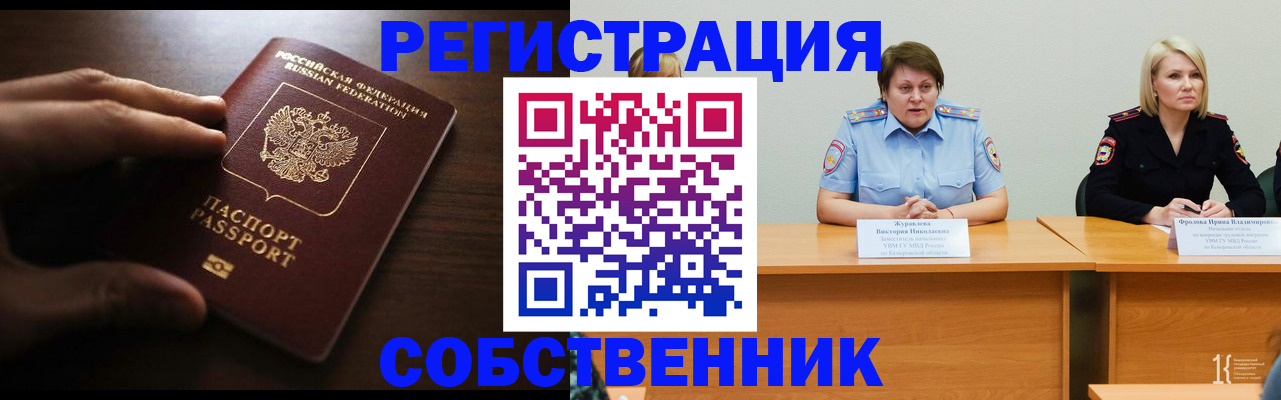 прописка в Спасске-Дальнем